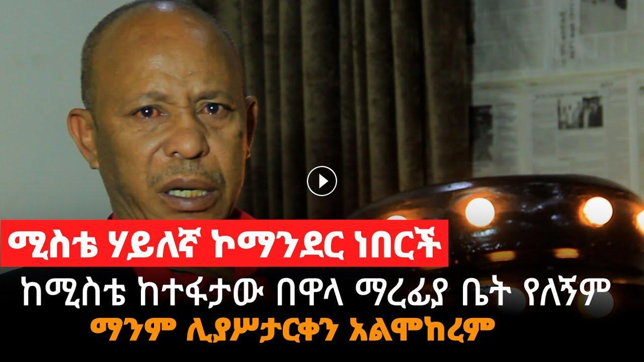 Ethiopian artist struggle with his partner