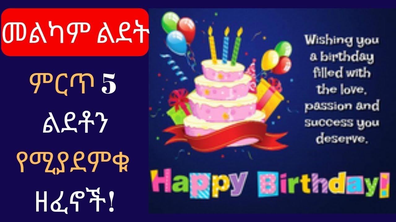 Best 5 Ethiopian birthday  songs